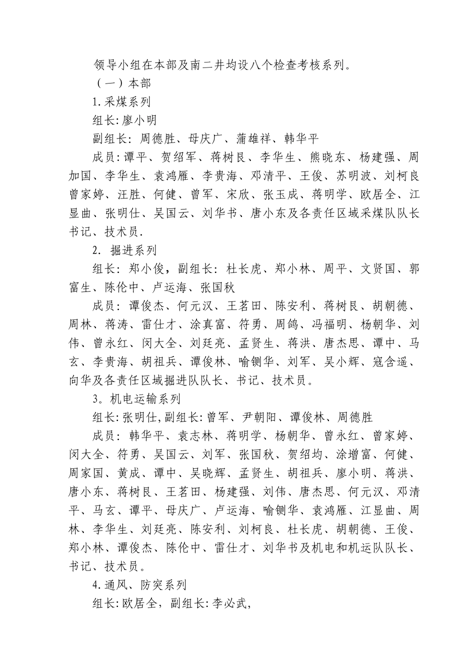 安全质量标准化管理及考核办法和附件-1_第2页