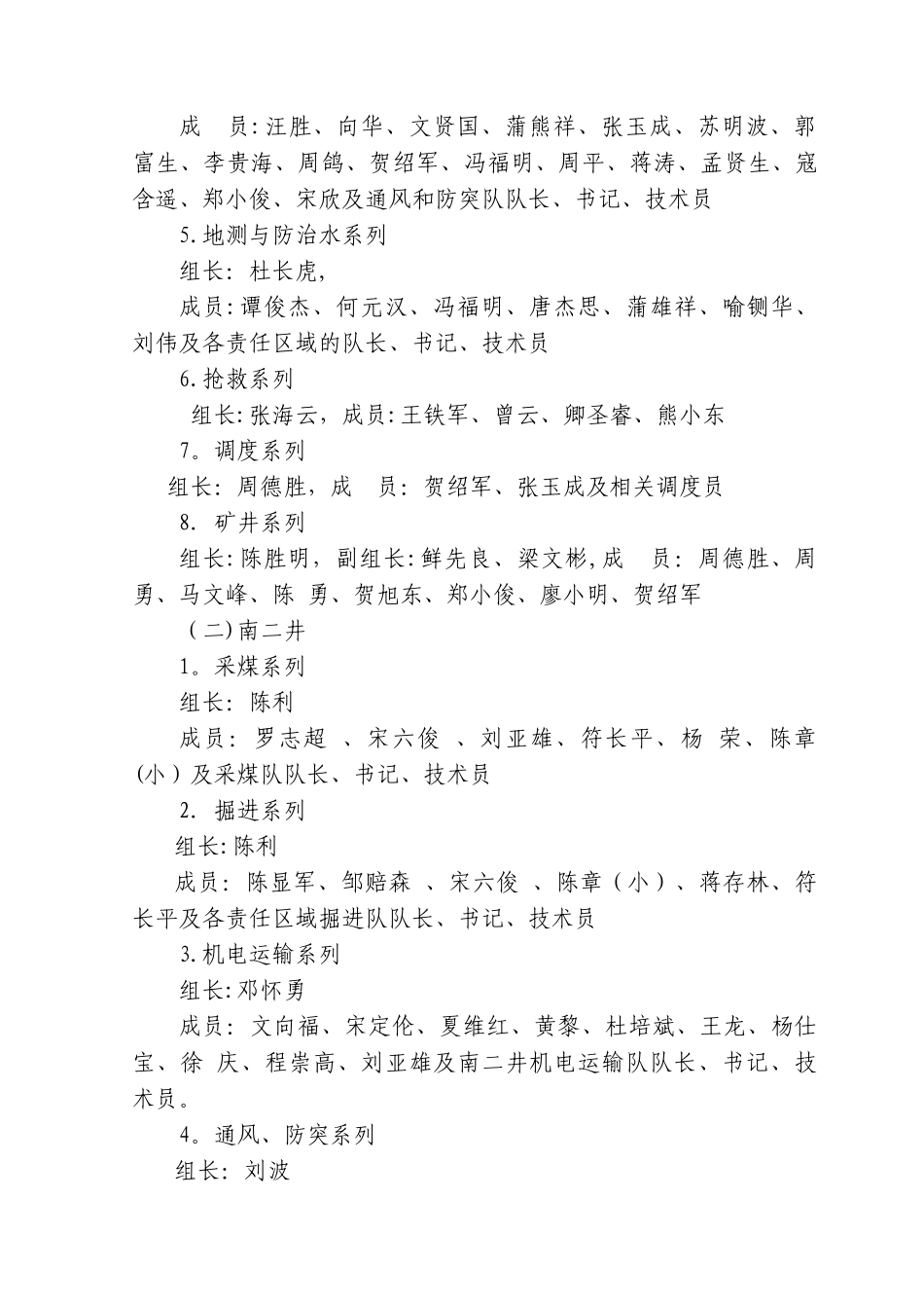 安全质量标准化管理及考核办法和附件-1_第3页