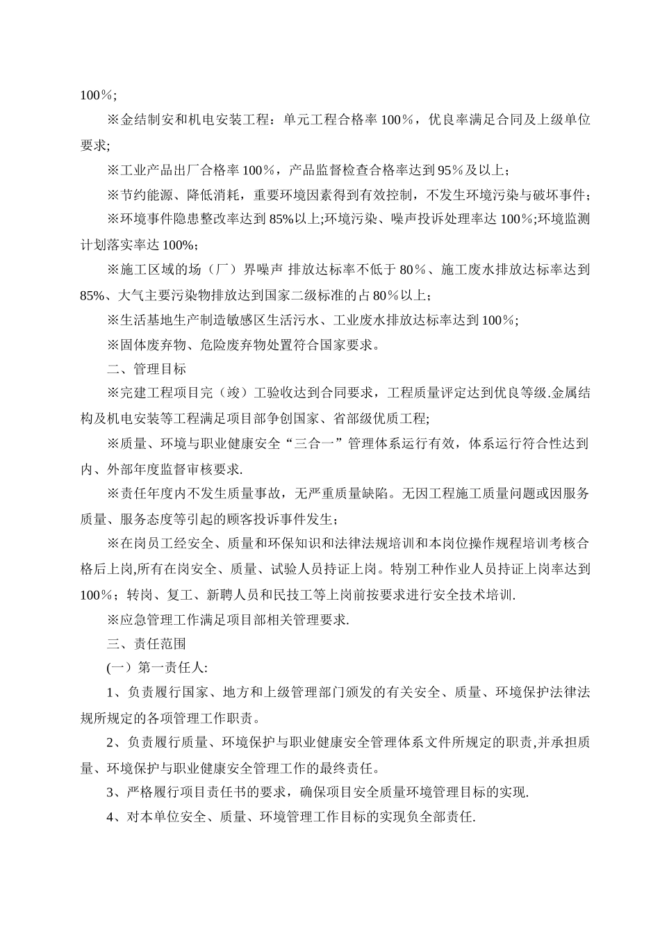 安全质量环保责任书_第2页