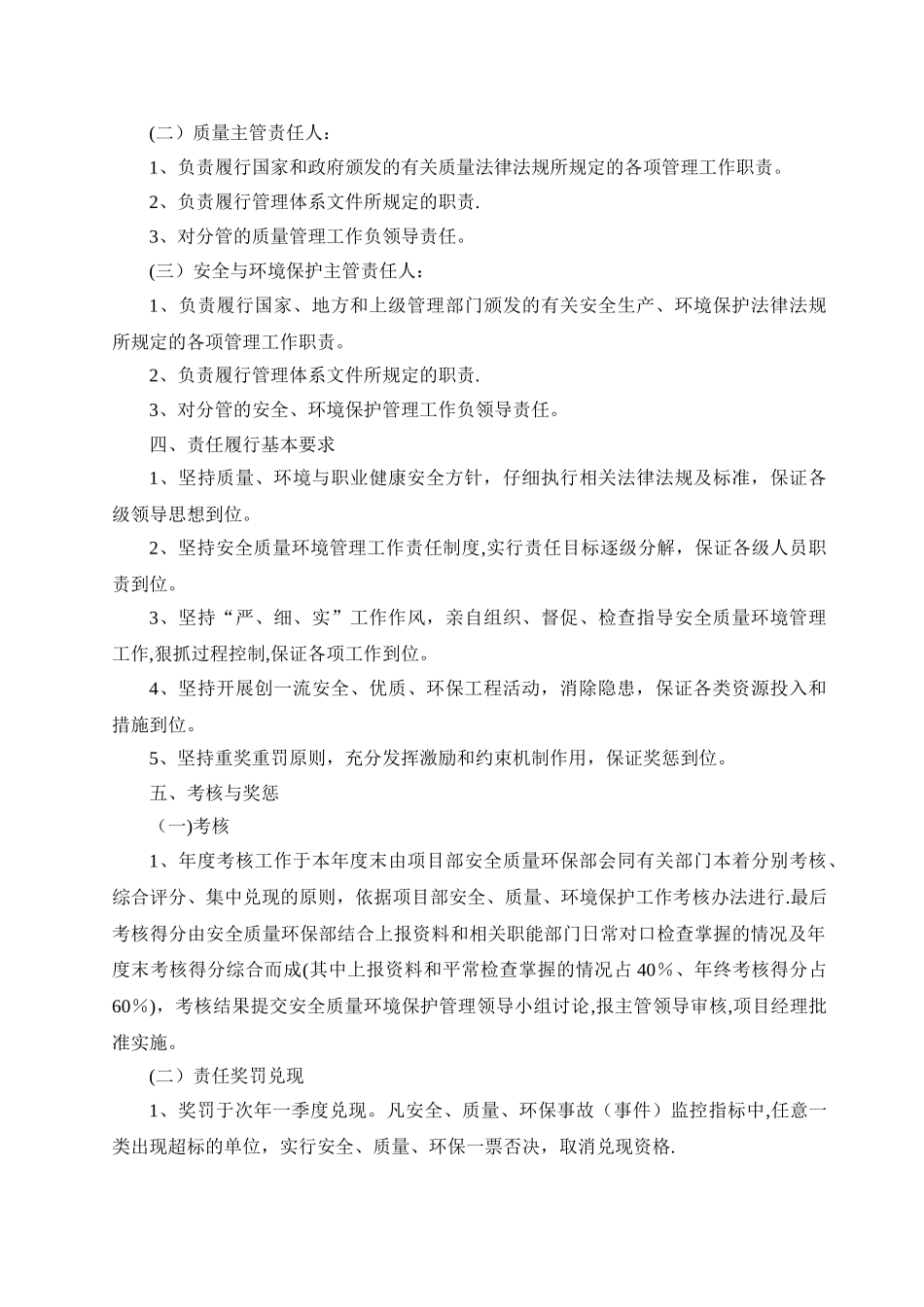 安全质量环保责任书_第3页