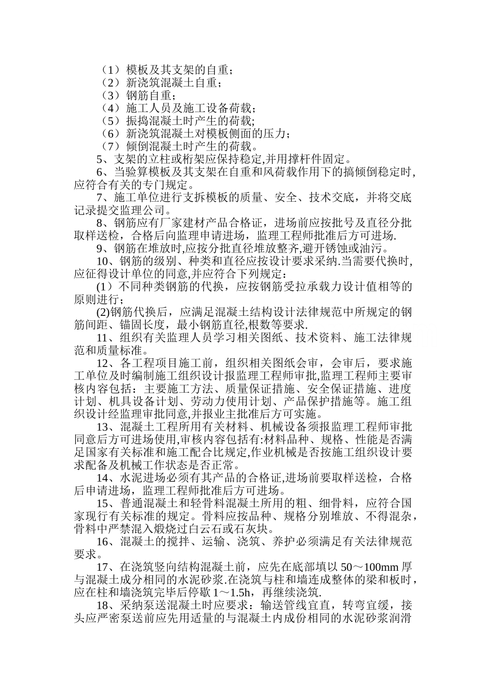 安全质量进度控制措施_第3页