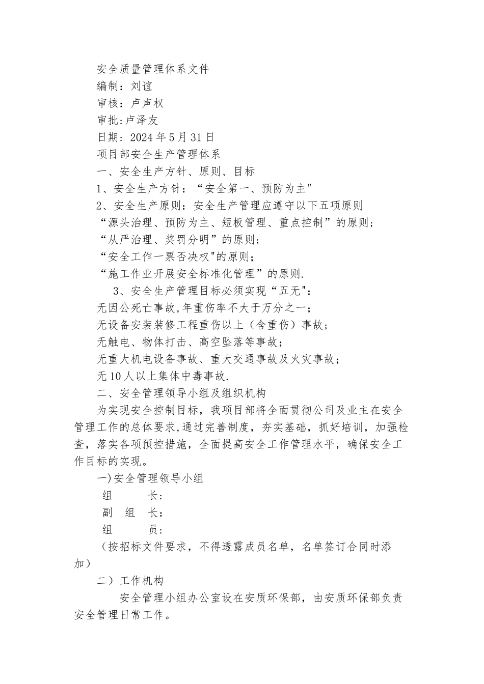 安全质量管理体系文件_第1页