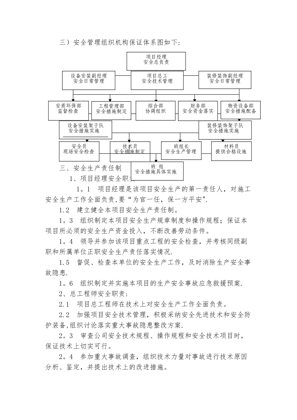 安全质量管理体系文件_第2页