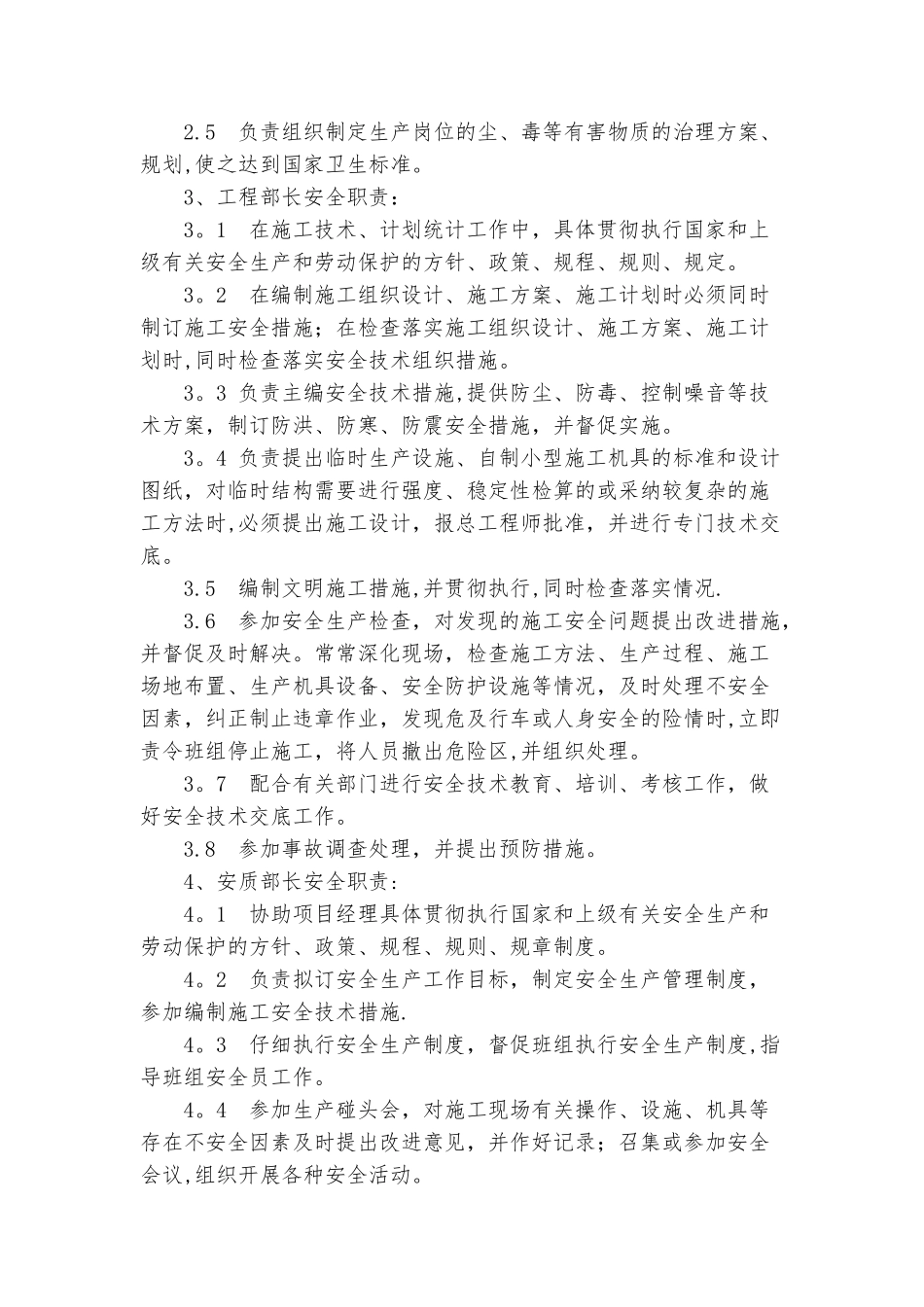 安全质量管理体系文件_第3页