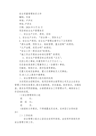 安全质量管理体系文件