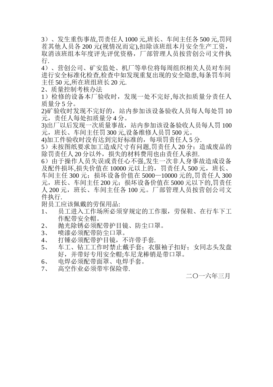 安全质量管理及考核办法_第3页