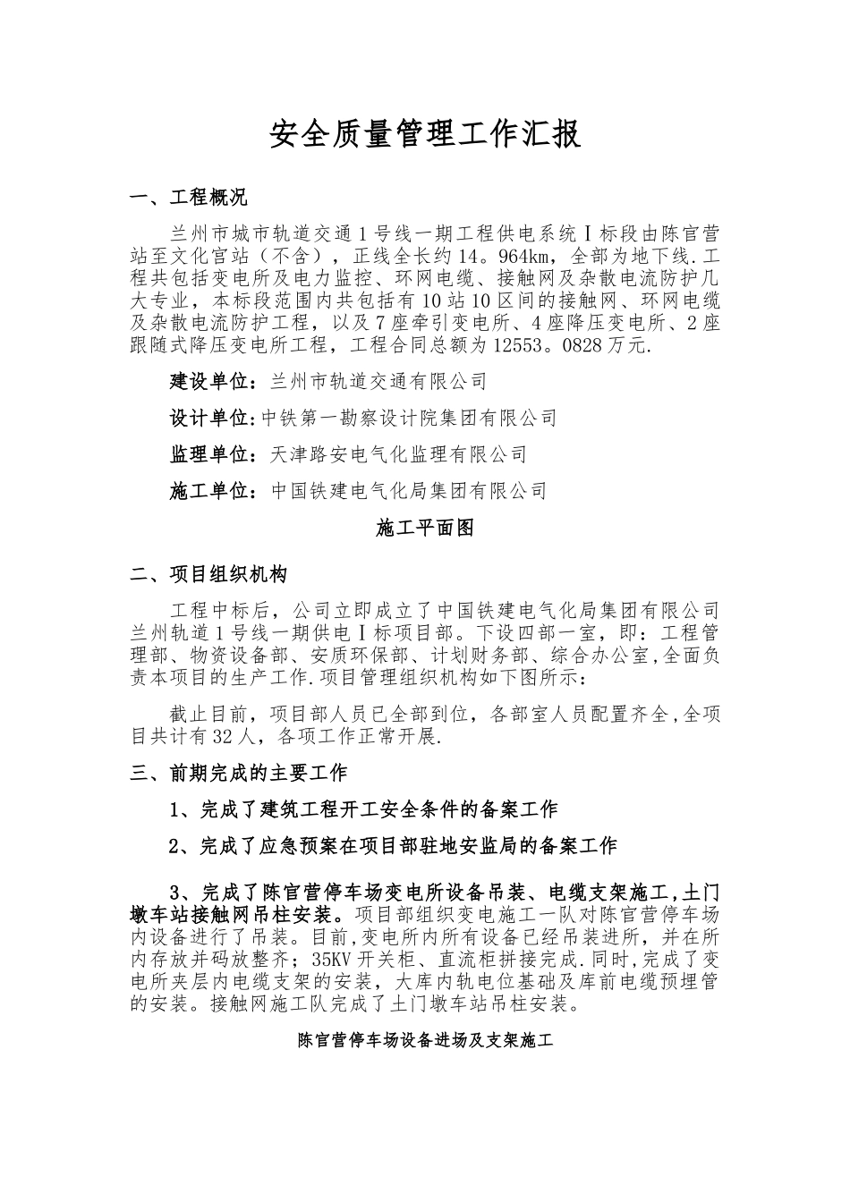 安全质量管理工作汇报_第2页