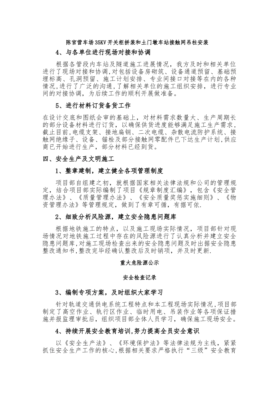 安全质量管理工作汇报_第3页