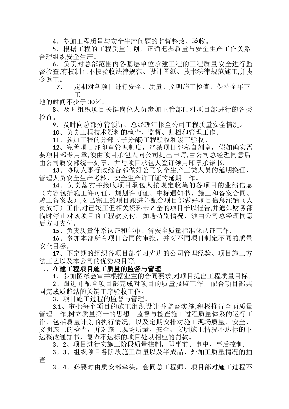 安全质量部管理制度_第2页