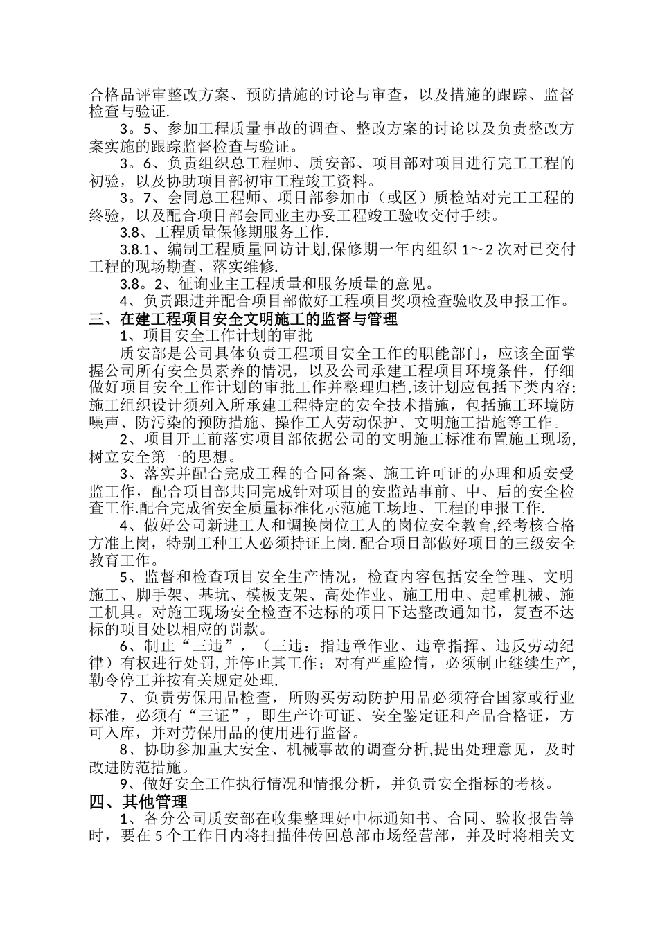 安全质量部管理制度_第3页