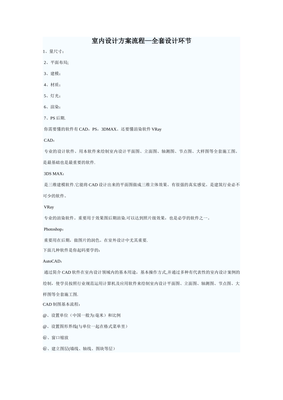 2025年室内设计方案流程全套设计步骤_第1页