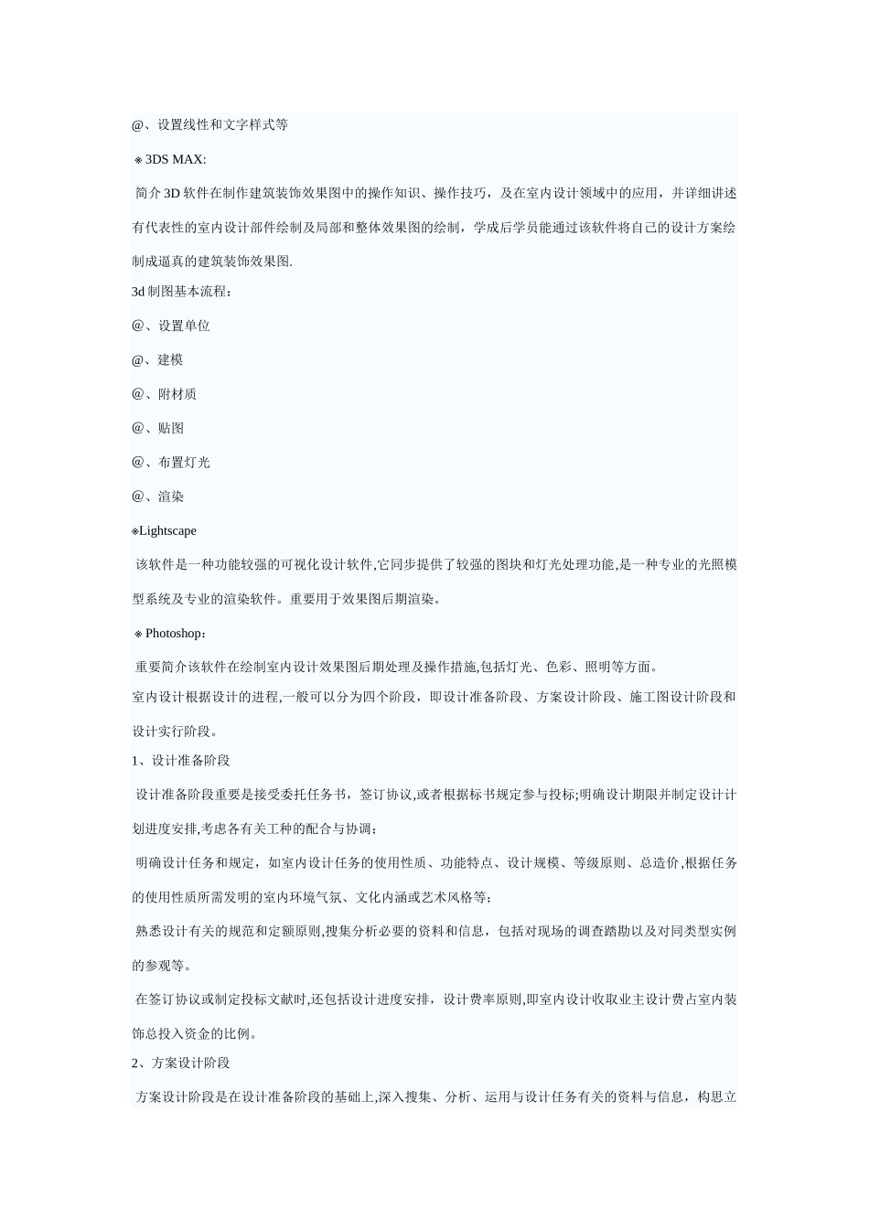 2025年室内设计方案流程全套设计步骤_第2页