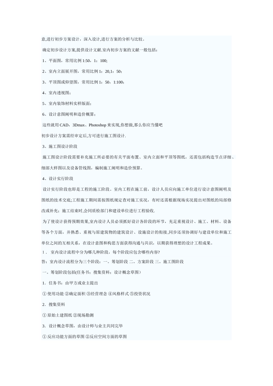 2025年室内设计方案流程全套设计步骤_第3页