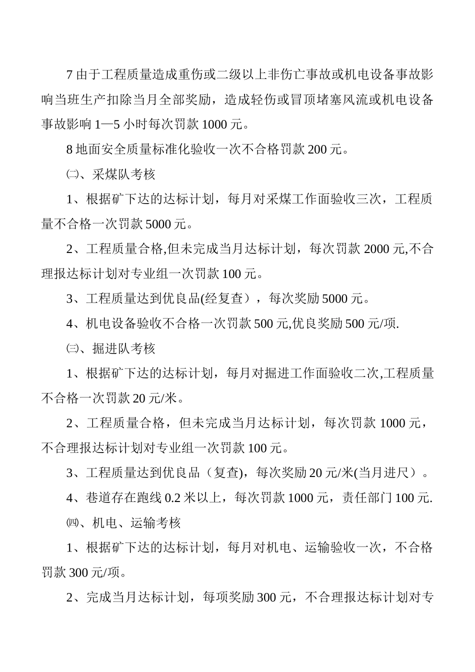安全质量标准化奖惩办法_第2页
