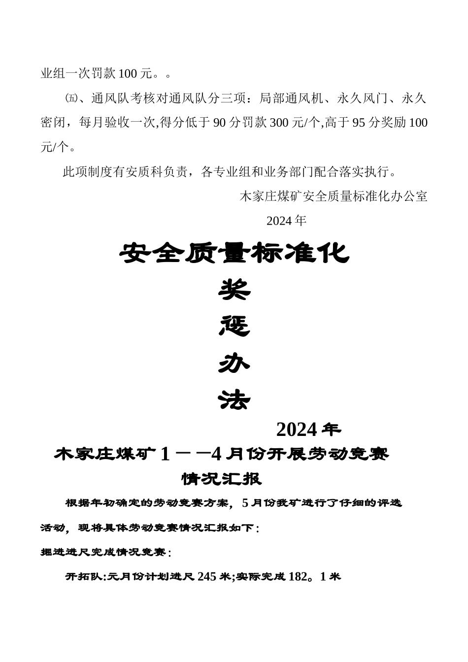 安全质量标准化奖惩办法_第3页