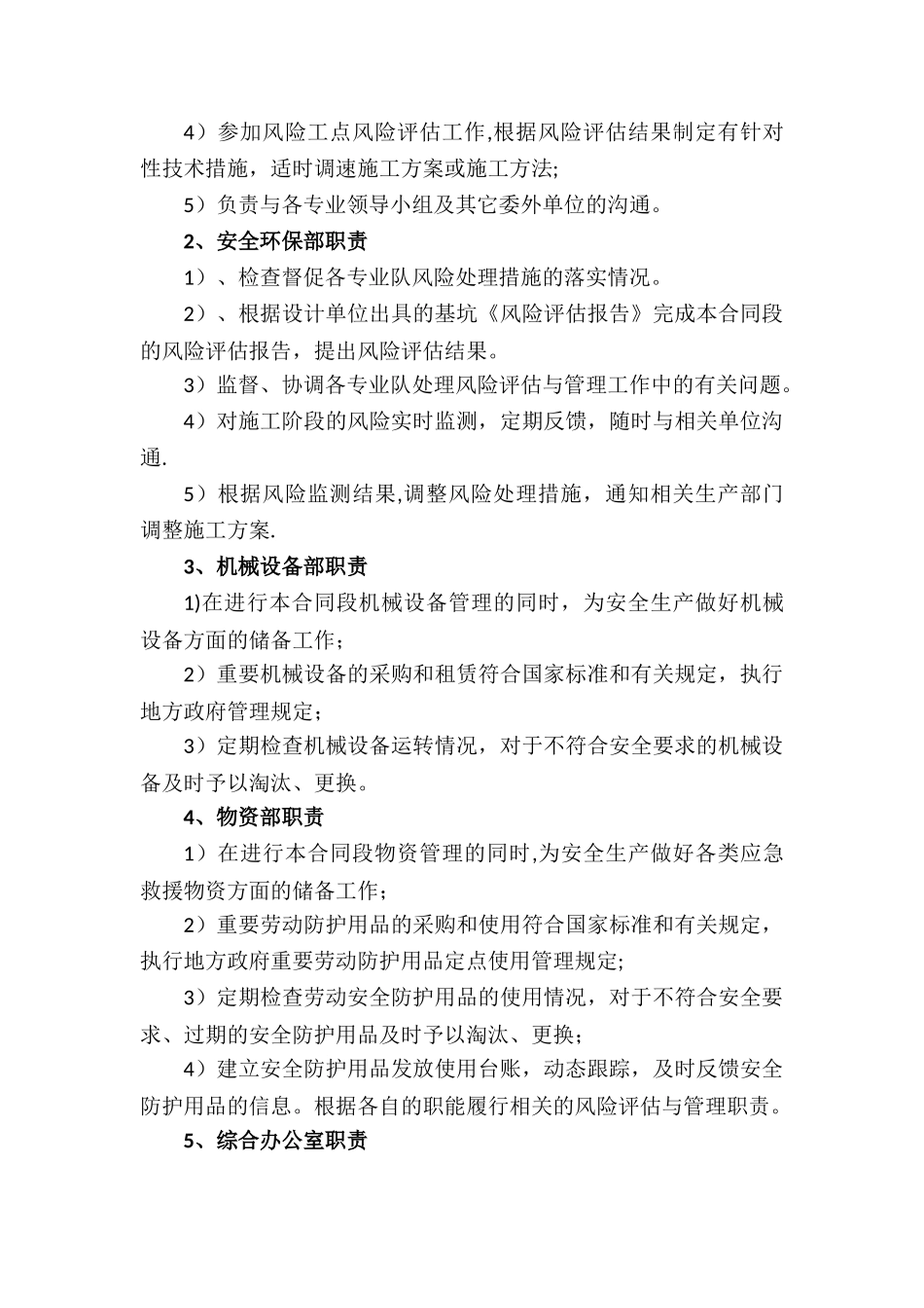 安全质量风险分级管理制度_第3页