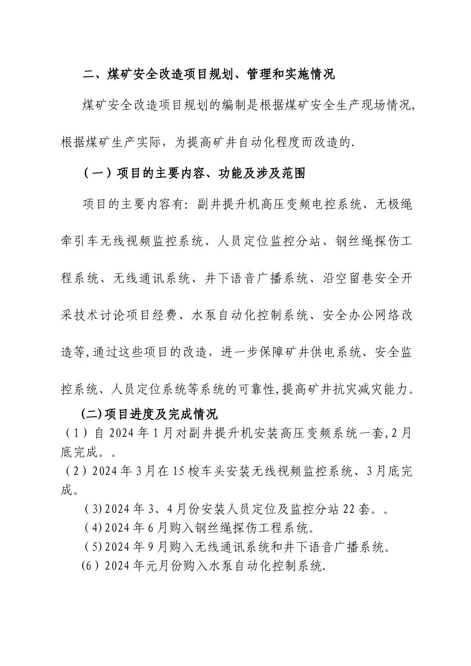 安全费用自查总结汇报_第2页