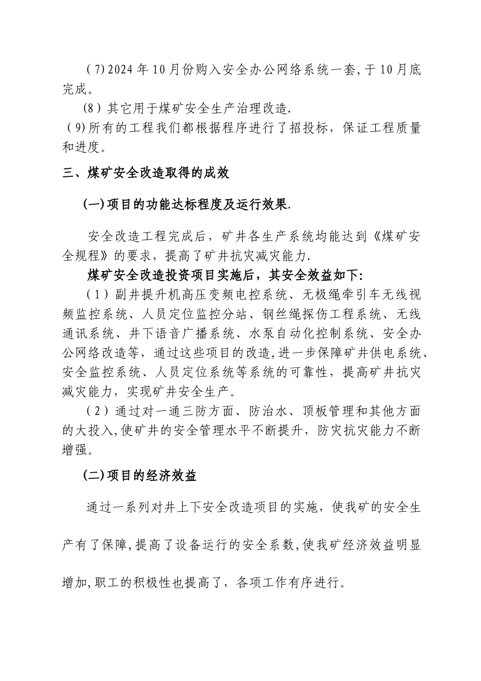 安全费用自查总结汇报_第3页