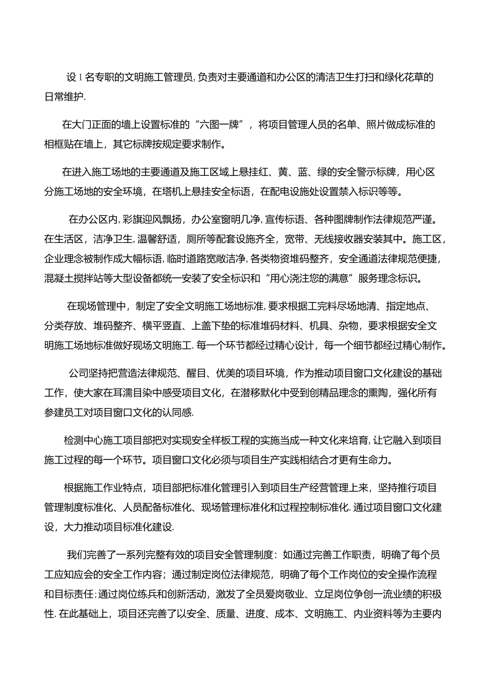 安全质量标准化工地创建的主要业绩、做法和经验_第2页