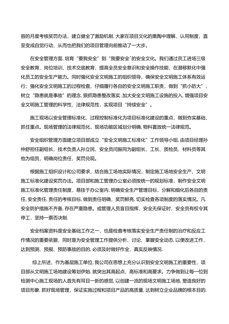 安全质量标准化工地创建的主要业绩、做法和经验_第3页