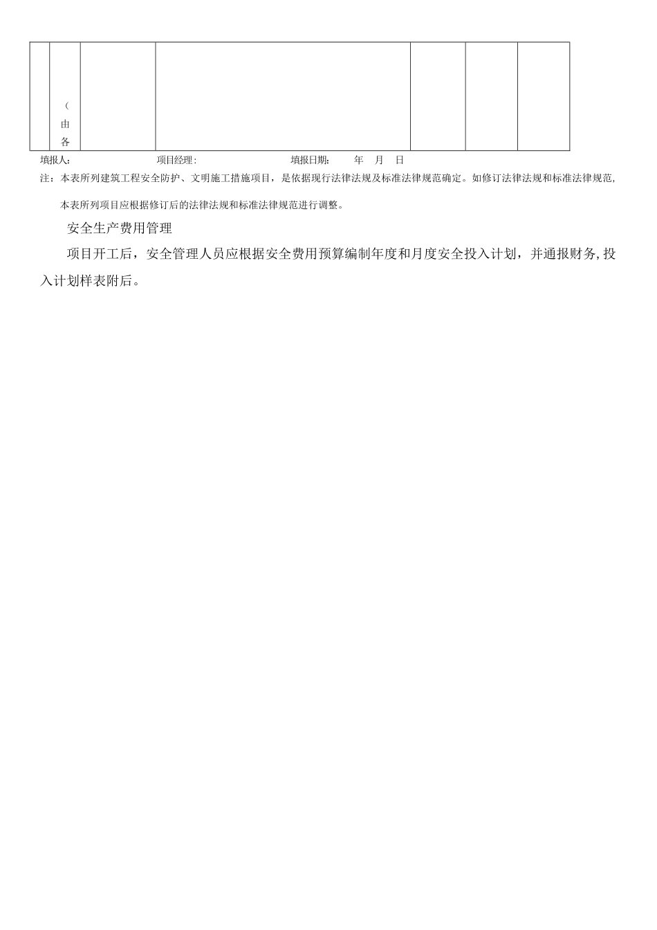 安全费用投入预算表_第3页