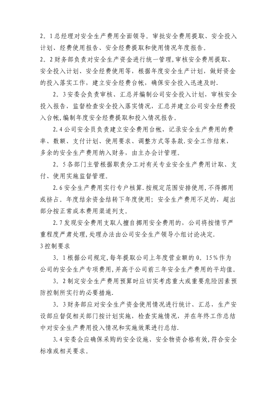 安全费用管理制度_第2页