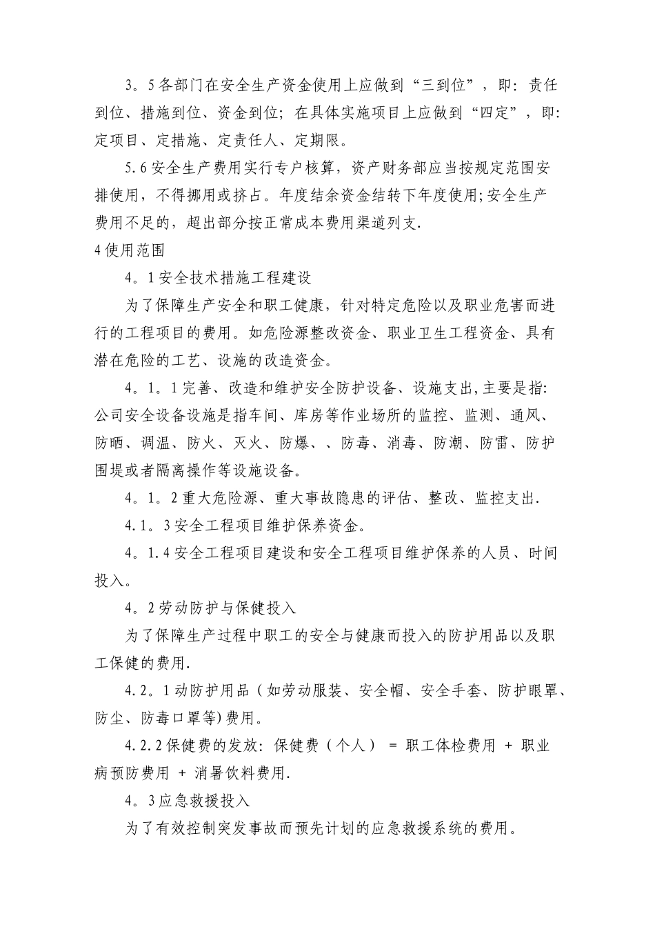 安全费用管理制度_第3页