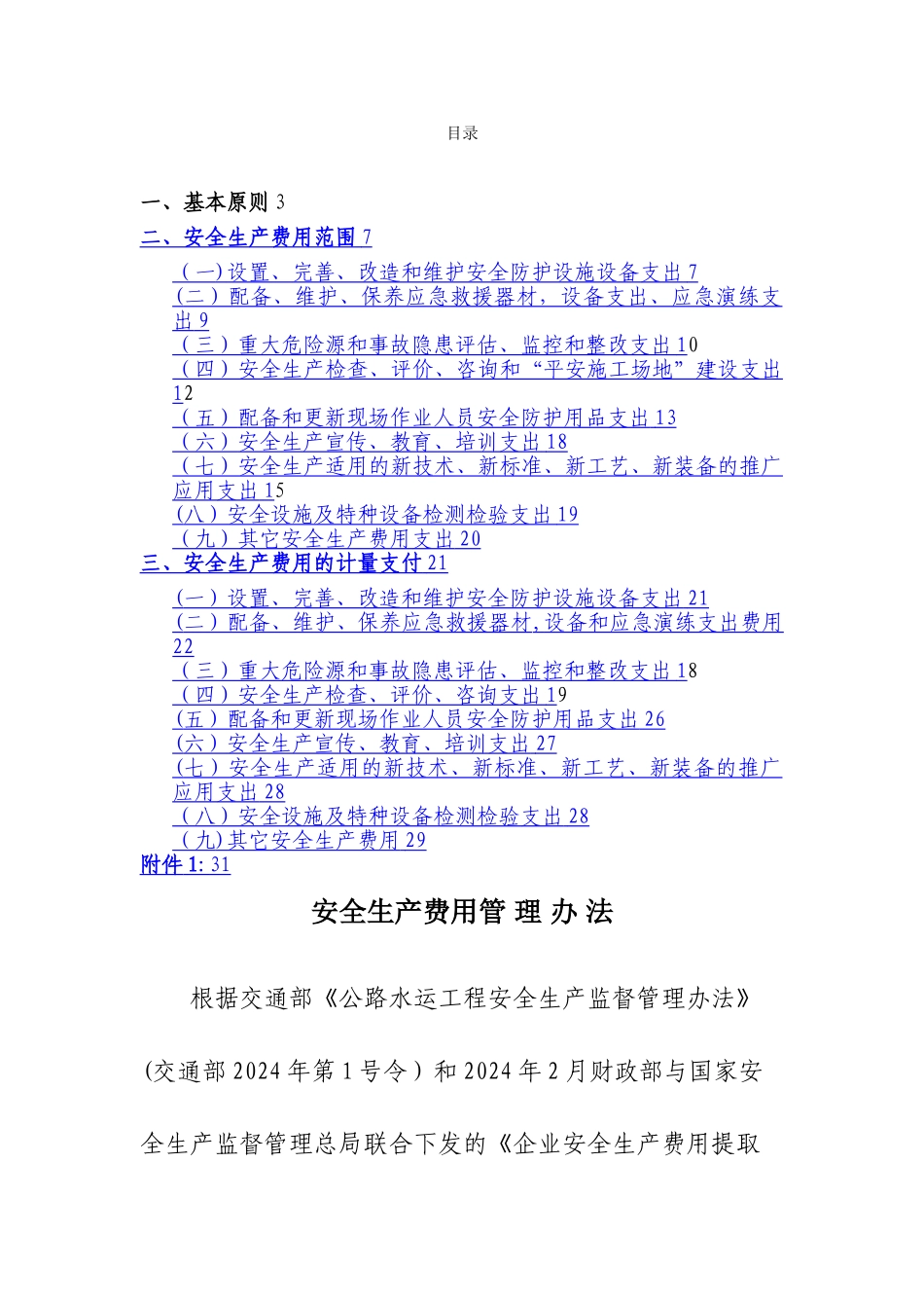 安全费用管理办法_第2页
