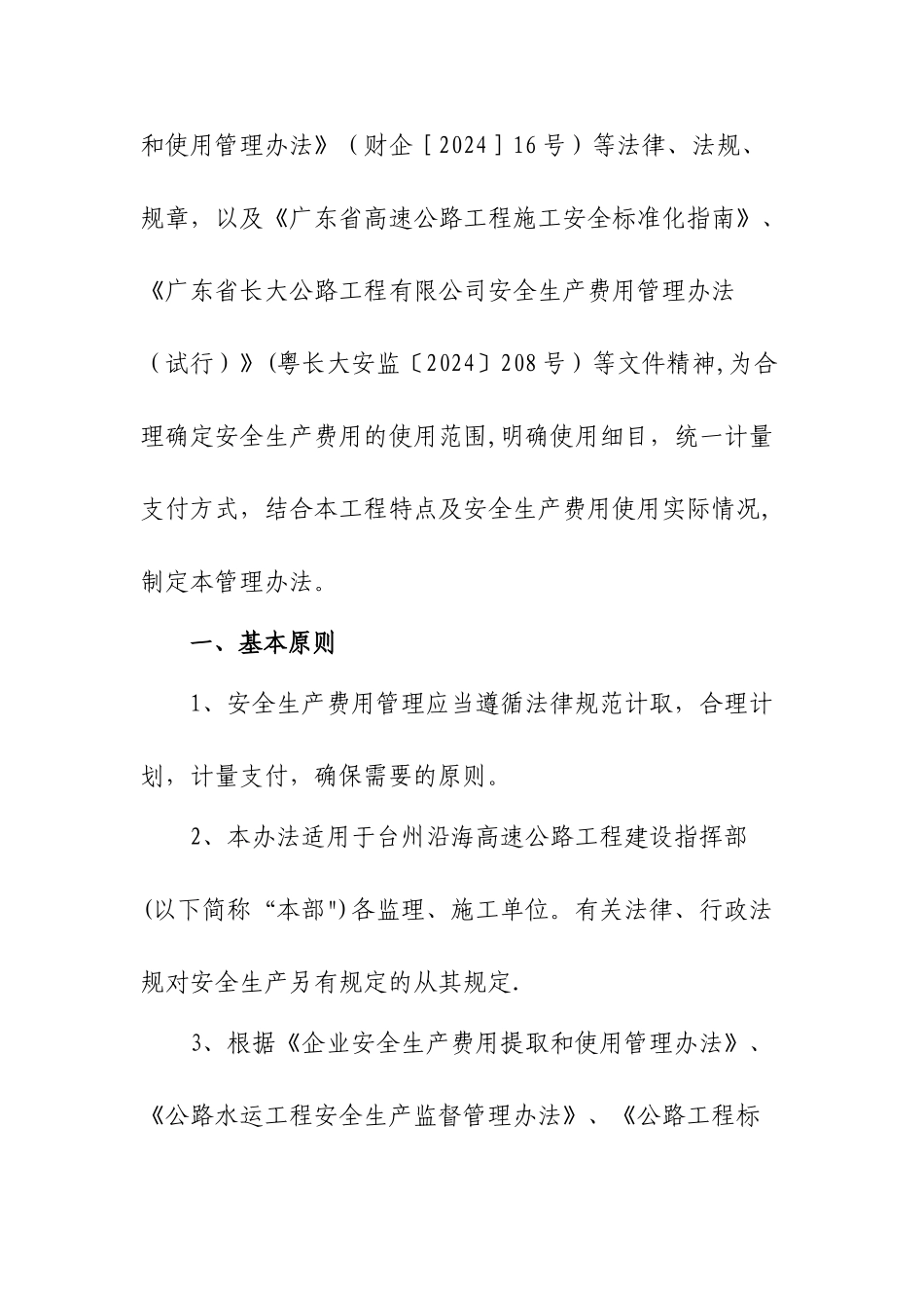 安全费用管理办法_第3页