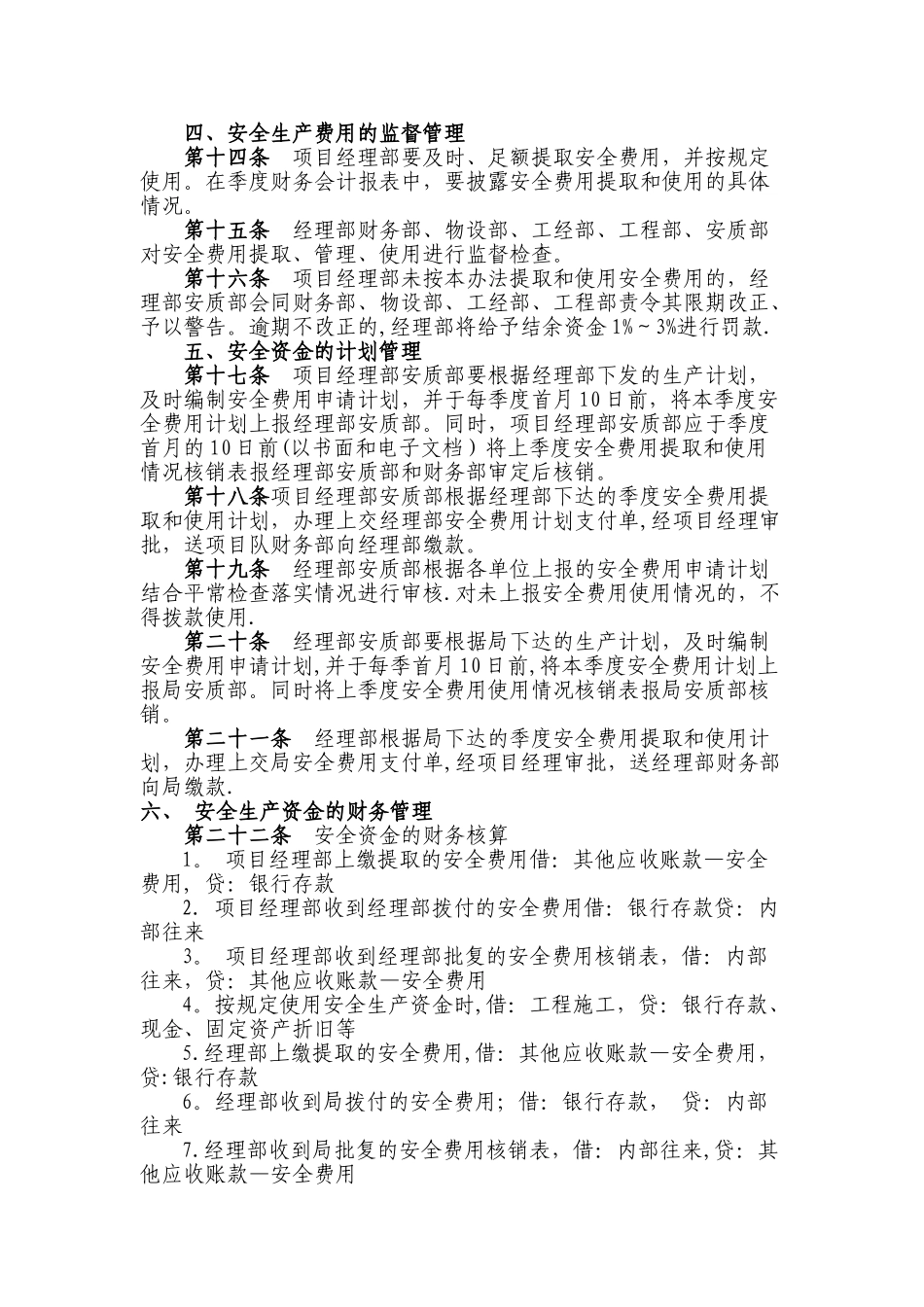 安全费用管理及提取制度_第3页