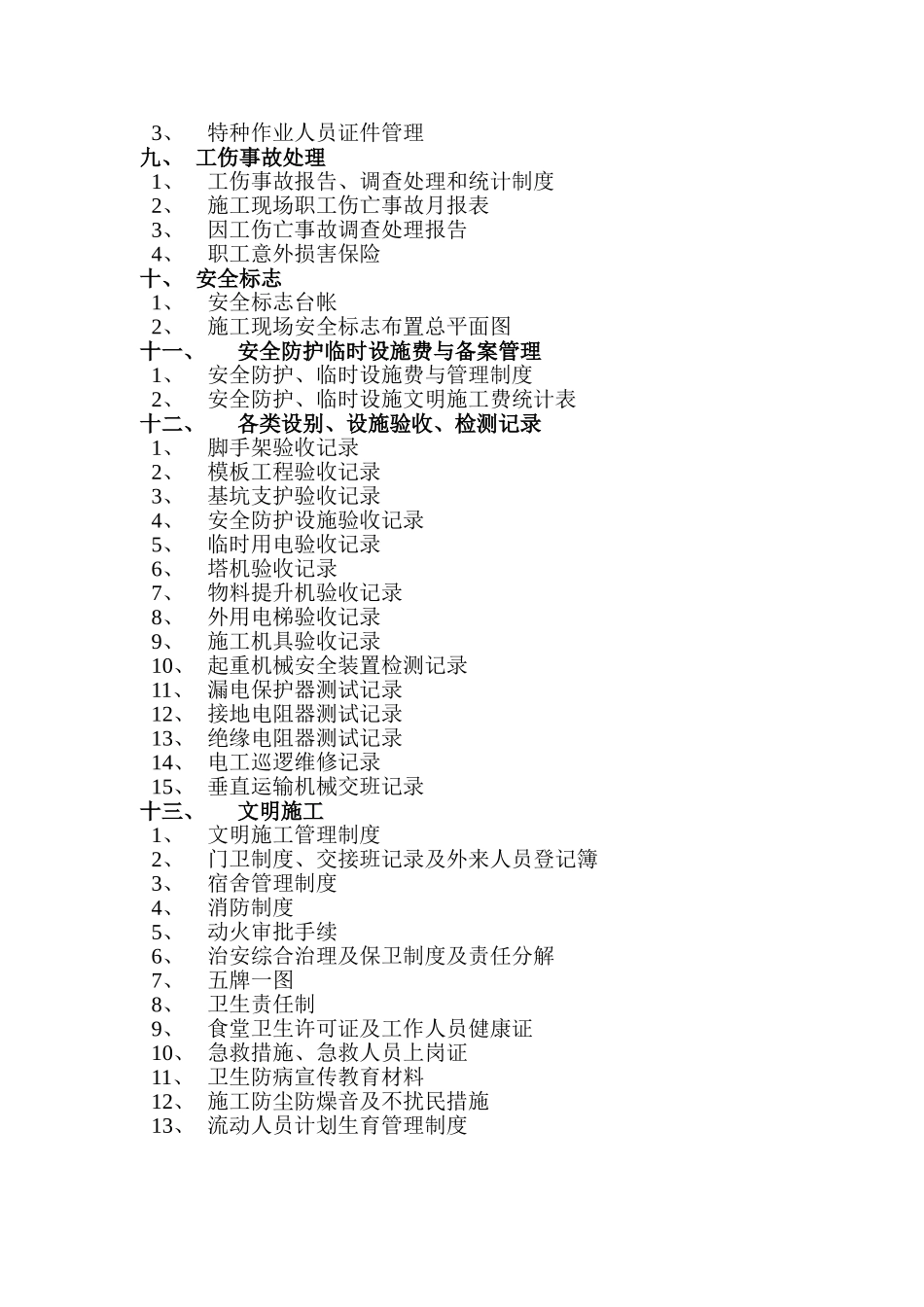 安全资料十三项_第2页