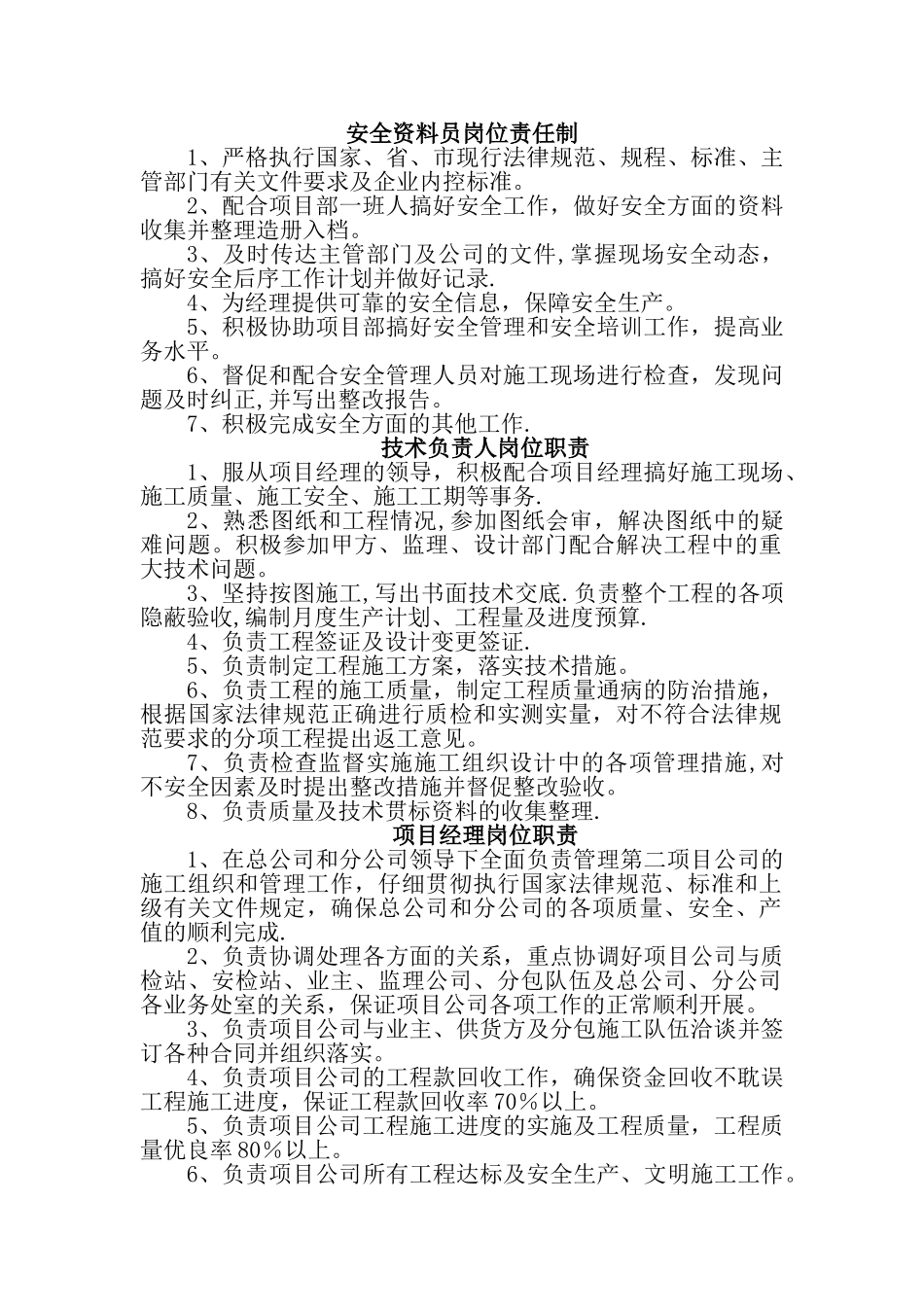 安全资料员岗位责任制_第1页