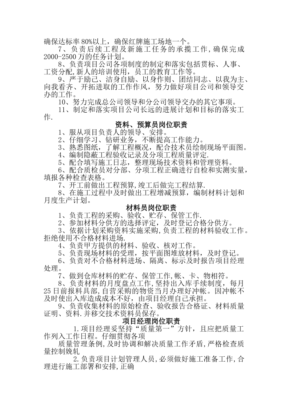 安全资料员岗位责任制_第2页