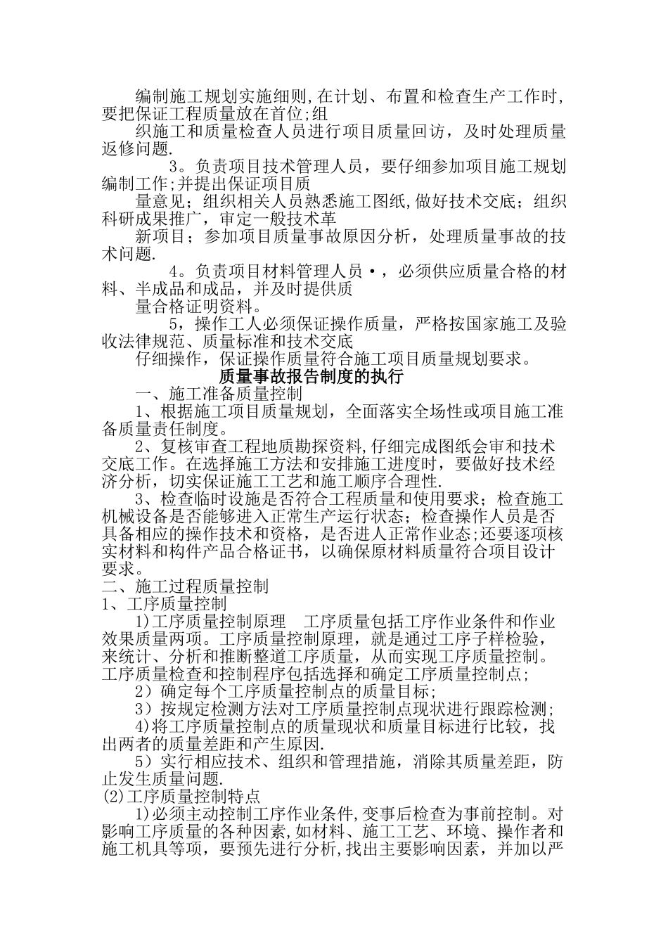 安全资料员岗位责任制_第3页