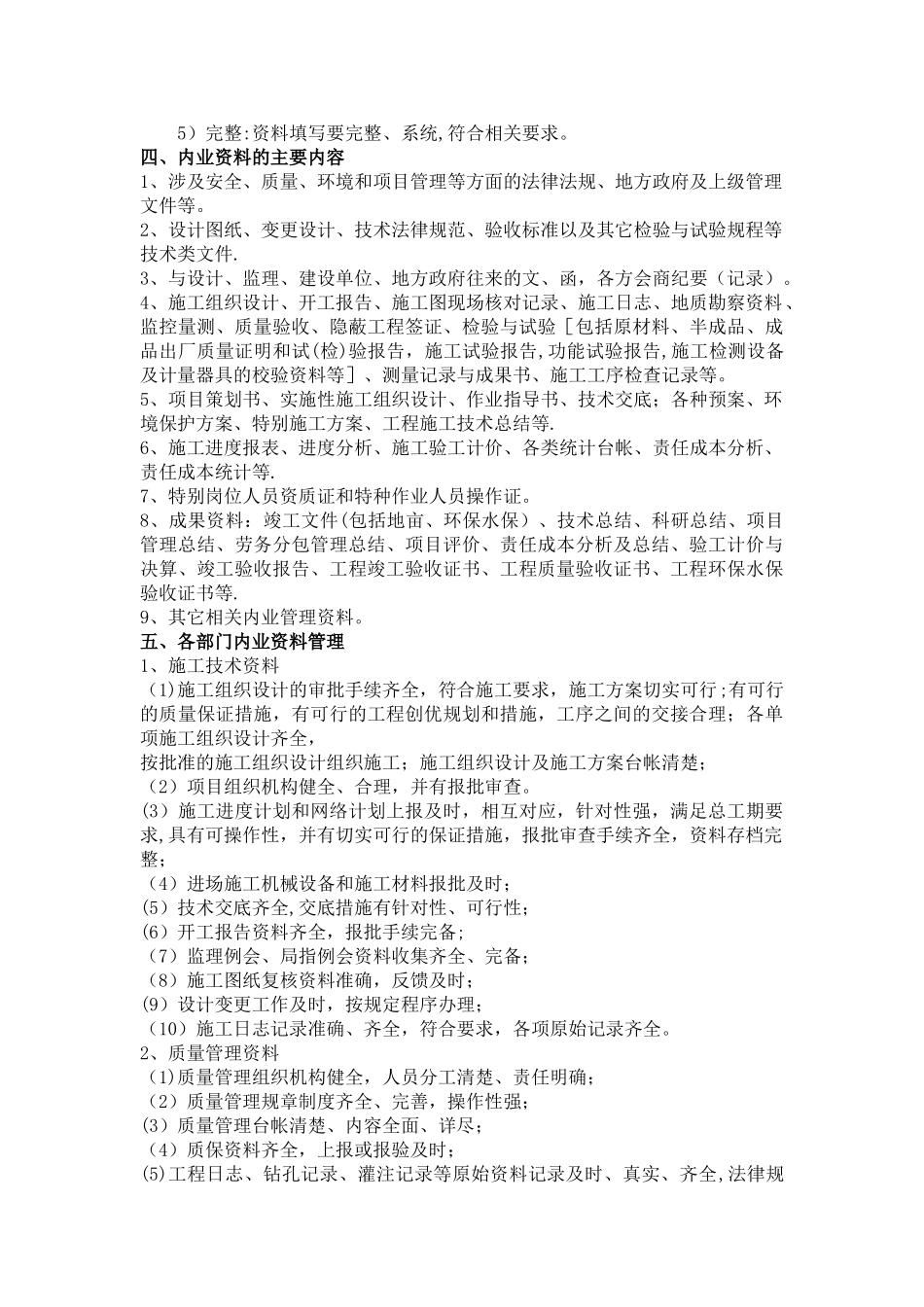 安全资料及内业资料管理细则_第2页