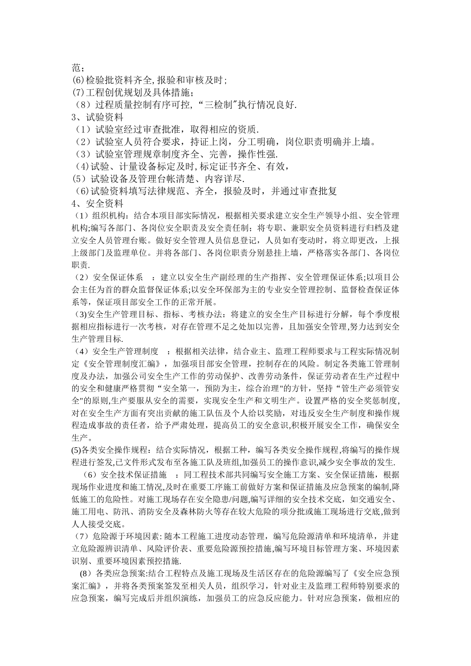 安全资料及内业资料管理细则_第3页