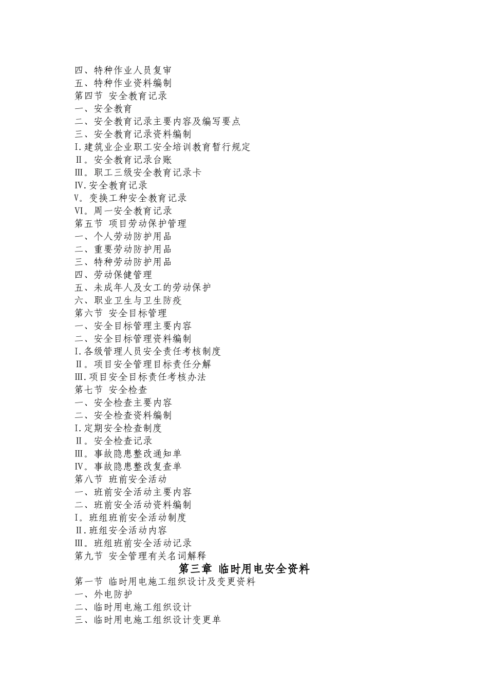 安全资料编制与填写范例_第2页