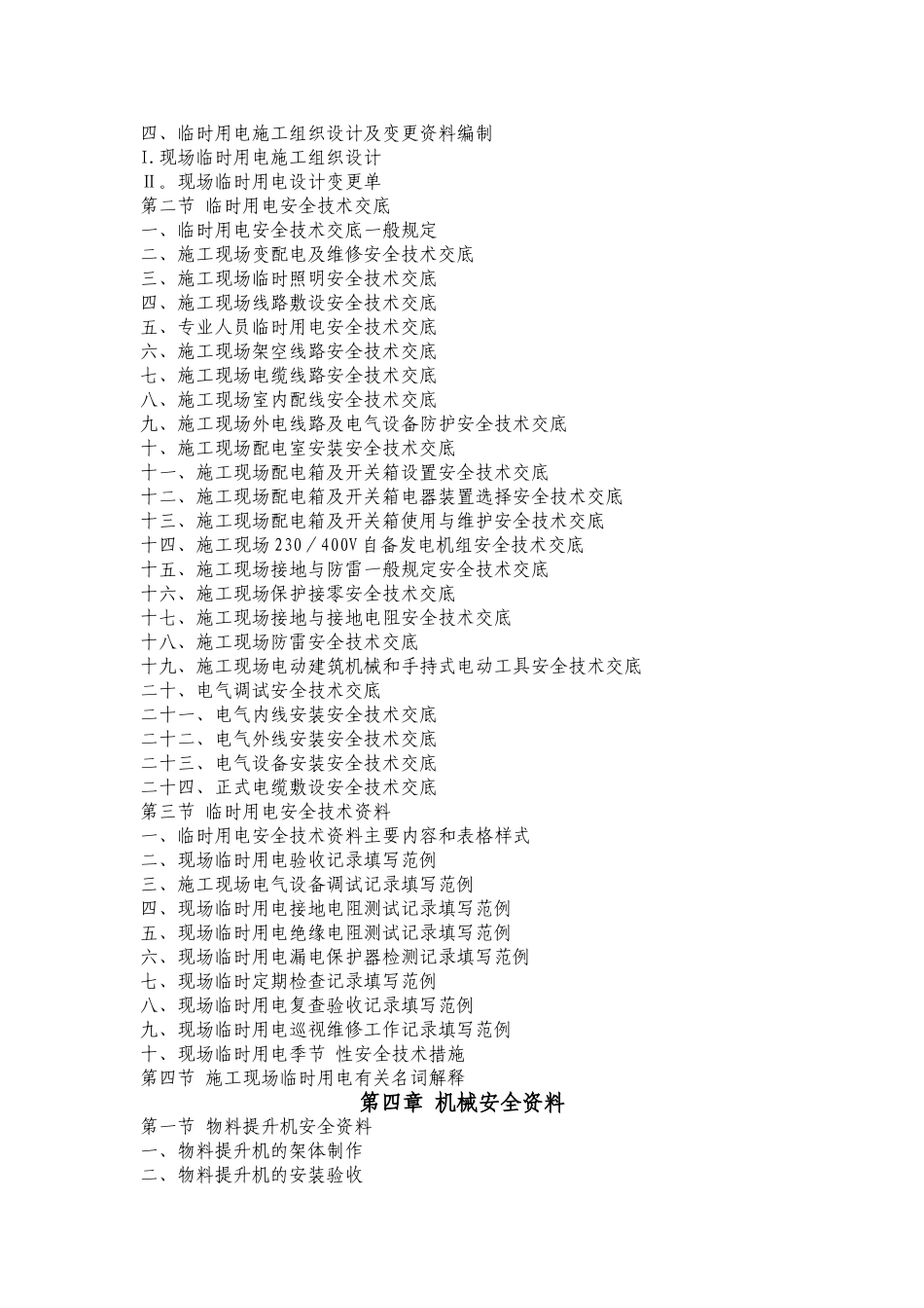 安全资料编制与填写范例_第3页