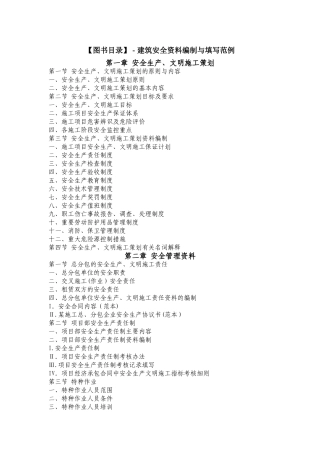 安全资料编制与填写范例