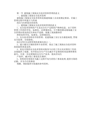 安全资料管理的意义