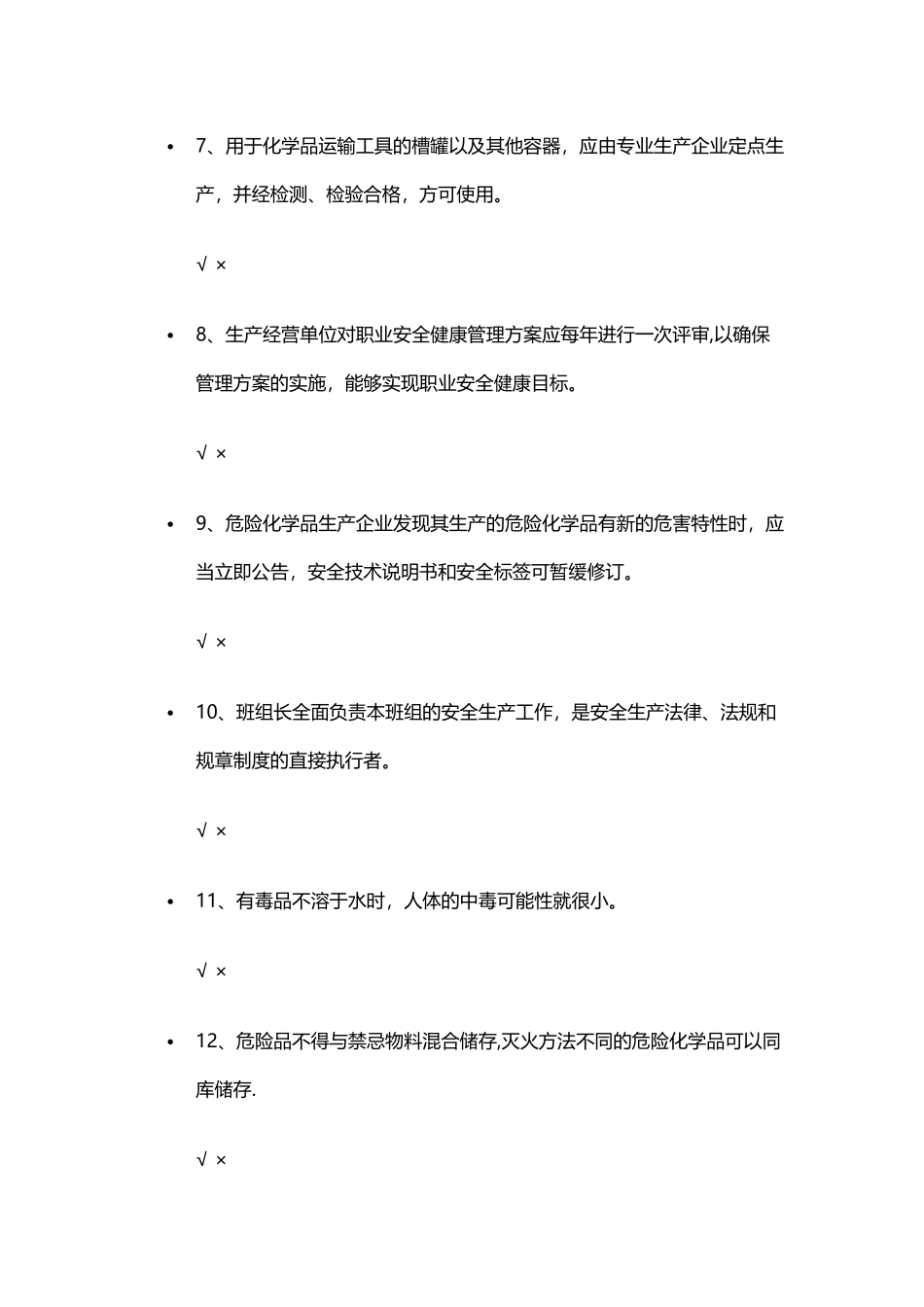 安全资格考试试题一_第2页