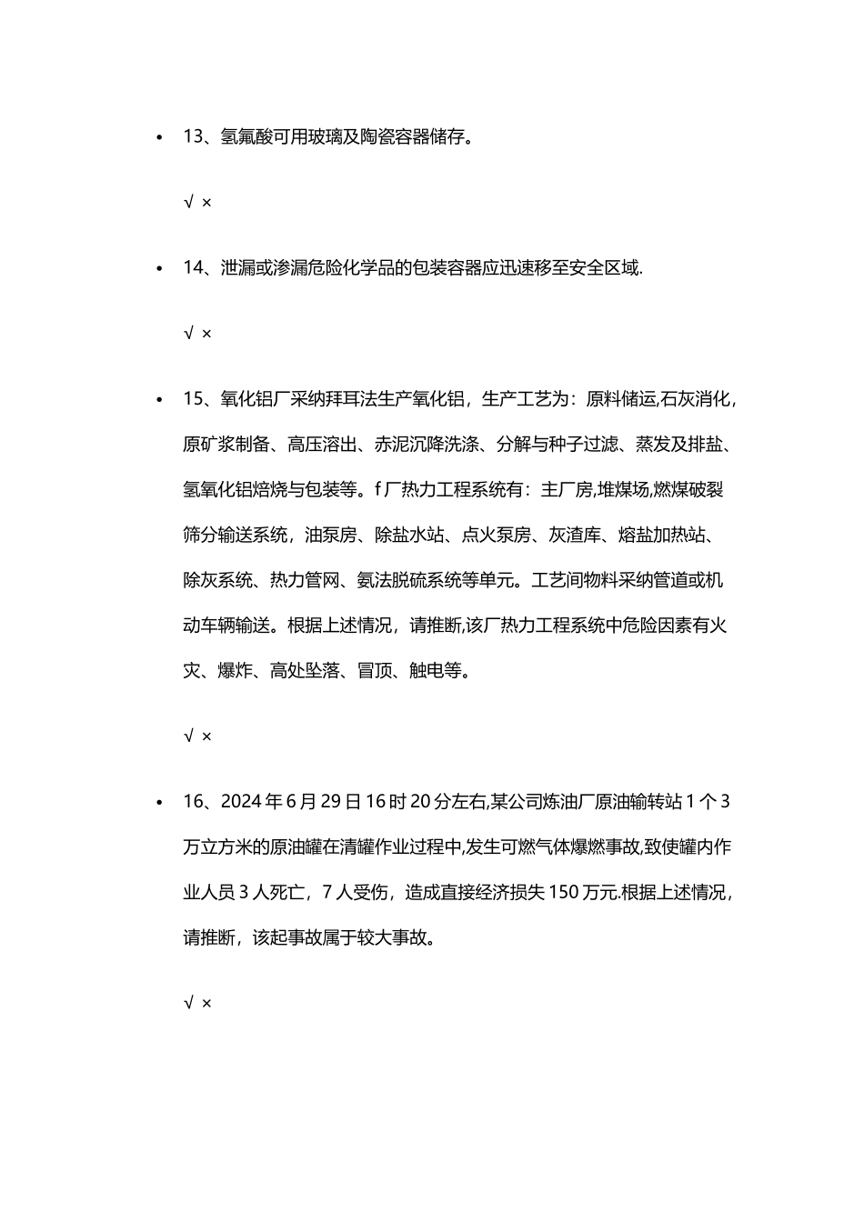 安全资格考试试题一_第3页