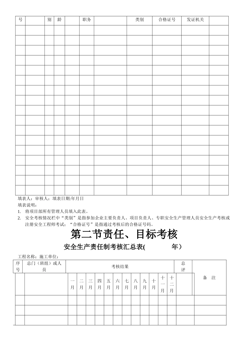 安全资料统一表格_第3页