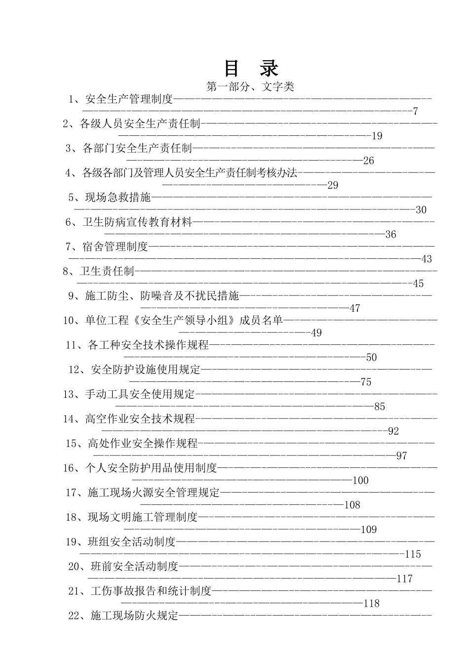 安全资料表格填写范例_第1页