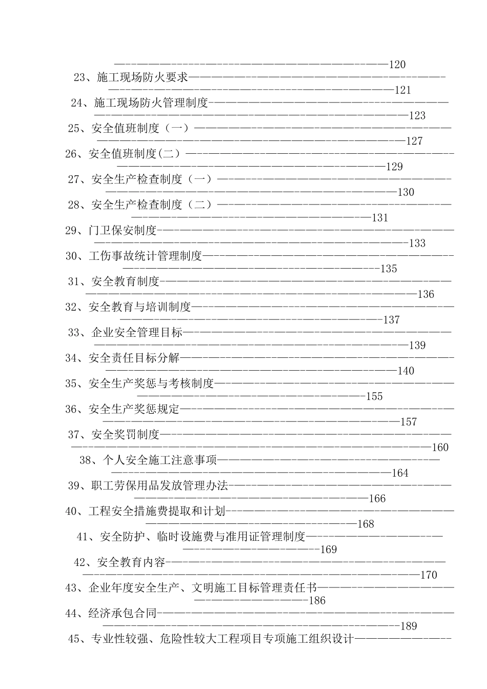 安全资料表格填写范例_第2页