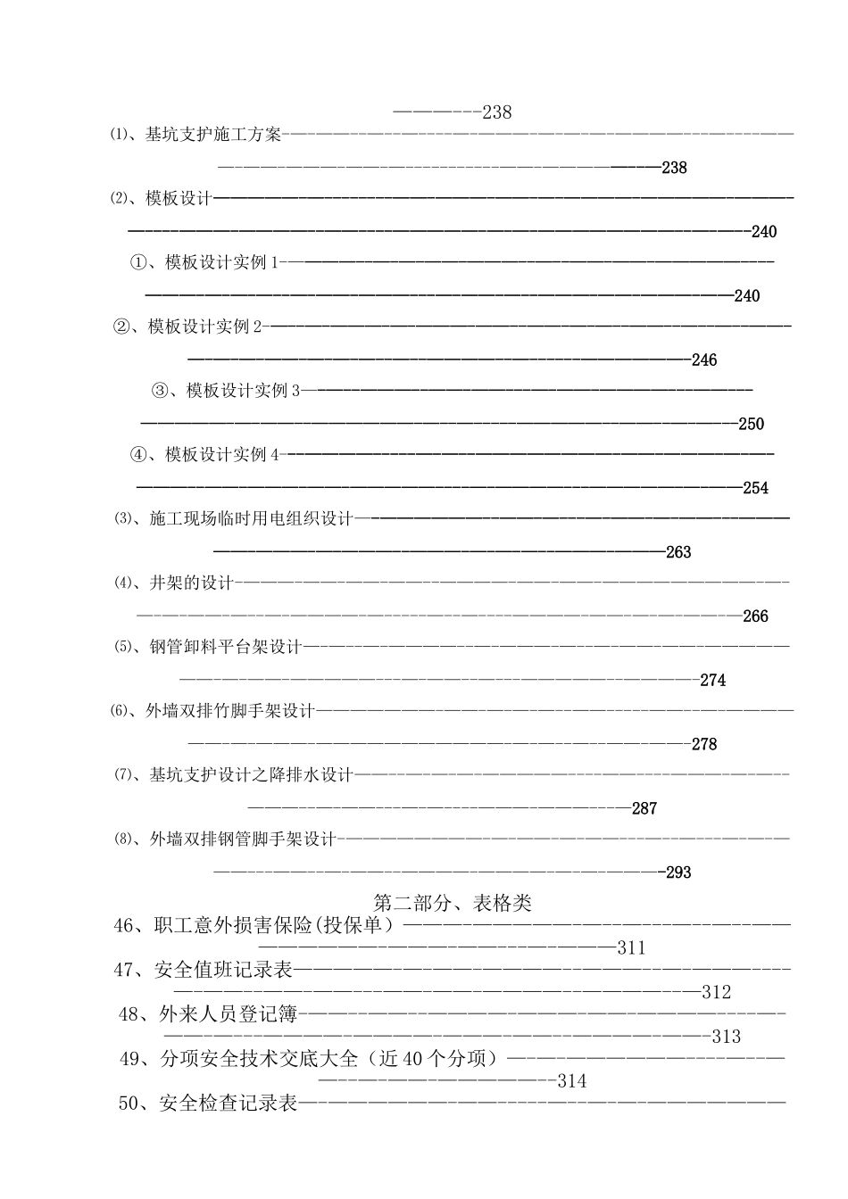 安全资料表格填写范例_第3页