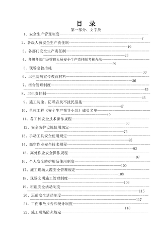 安全资料表格填写范例
