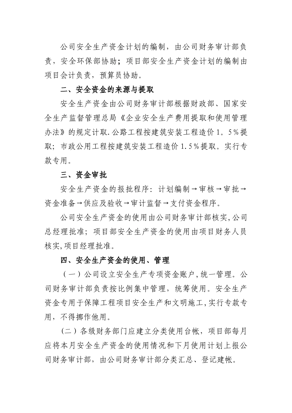 安全资金保障制度_第2页