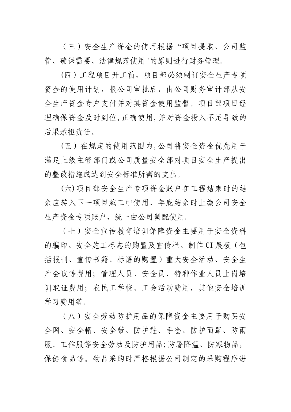 安全资金保障制度_第3页