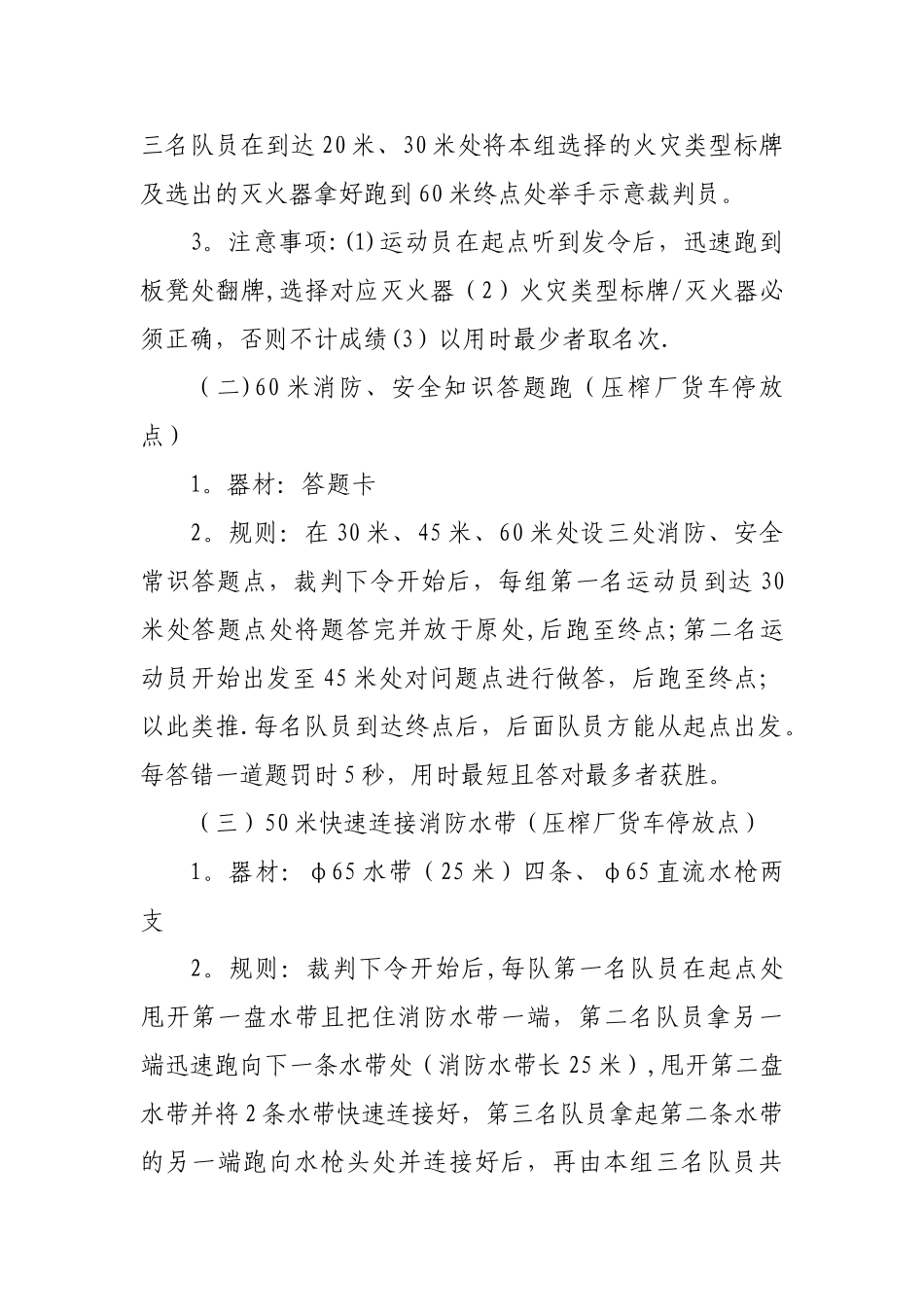 安全趣味运动会活动方案_第2页